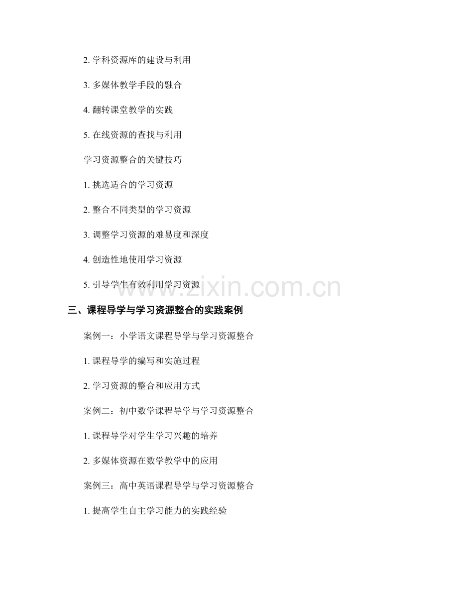 教师手册中的课程导学与学习资源整合.docx_第2页