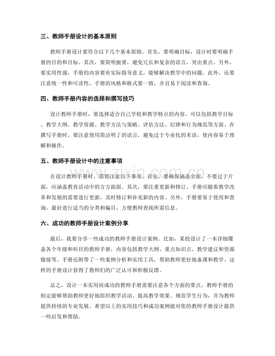 教师手册设计的实用技巧和成功案例.docx_第2页