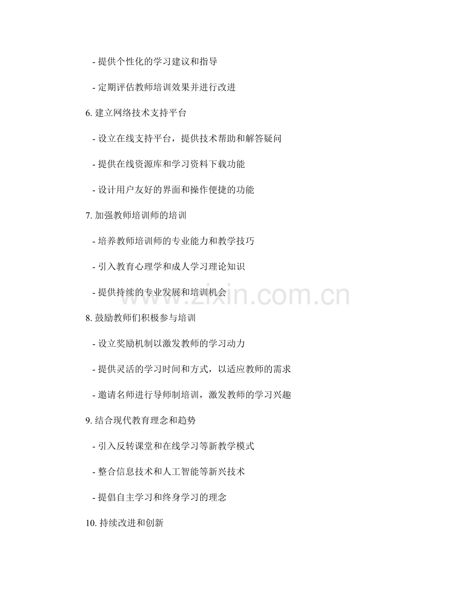 如何设计教师培训资料的互动与参与性.docx_第2页