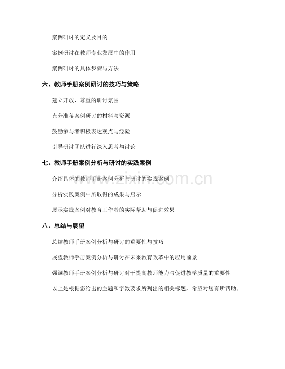 教师手册的案例分析与研讨技巧.docx_第2页