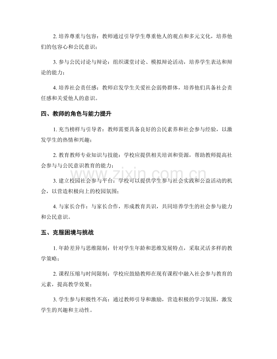 教师手册：激发学生的社会参与与公民意识.docx_第2页