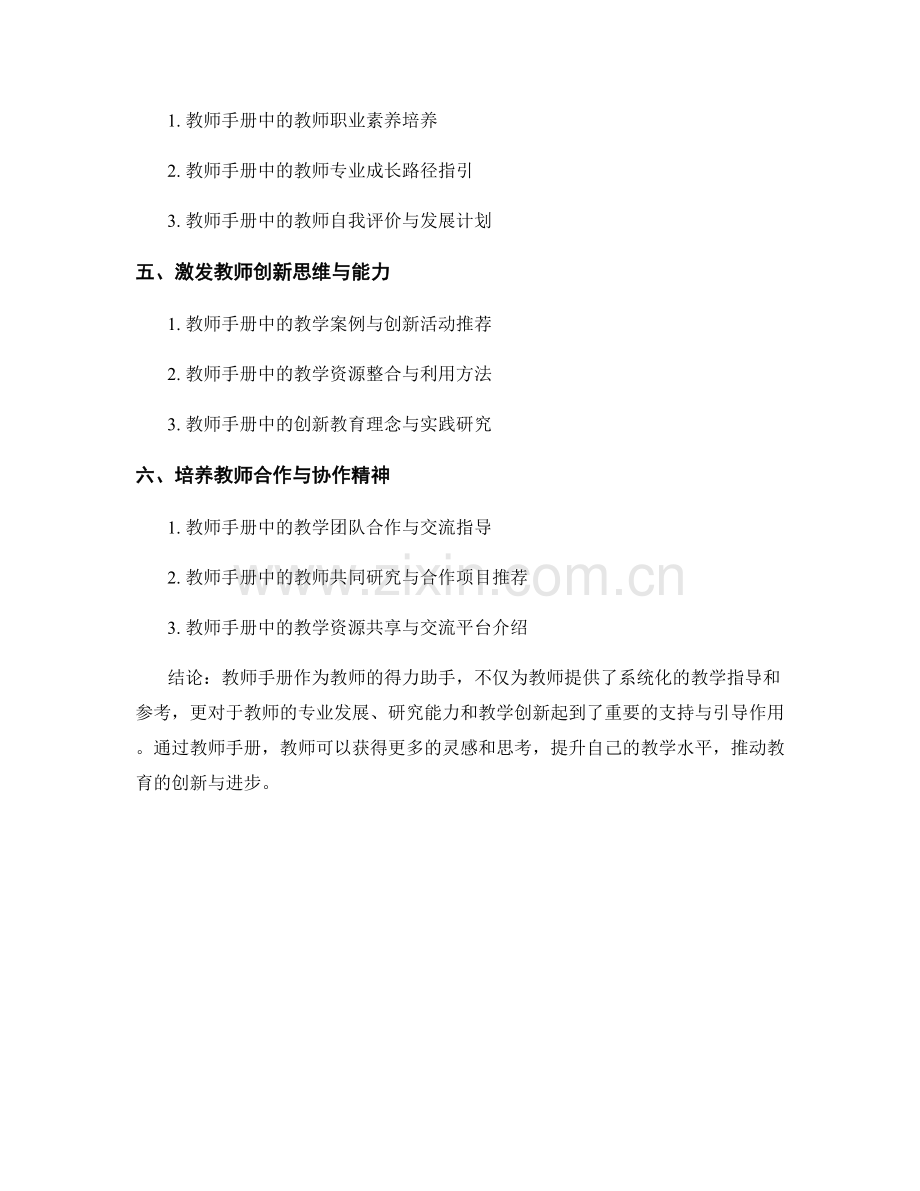 教师手册对于课题研究与创新实践的支持与引导.docx_第2页