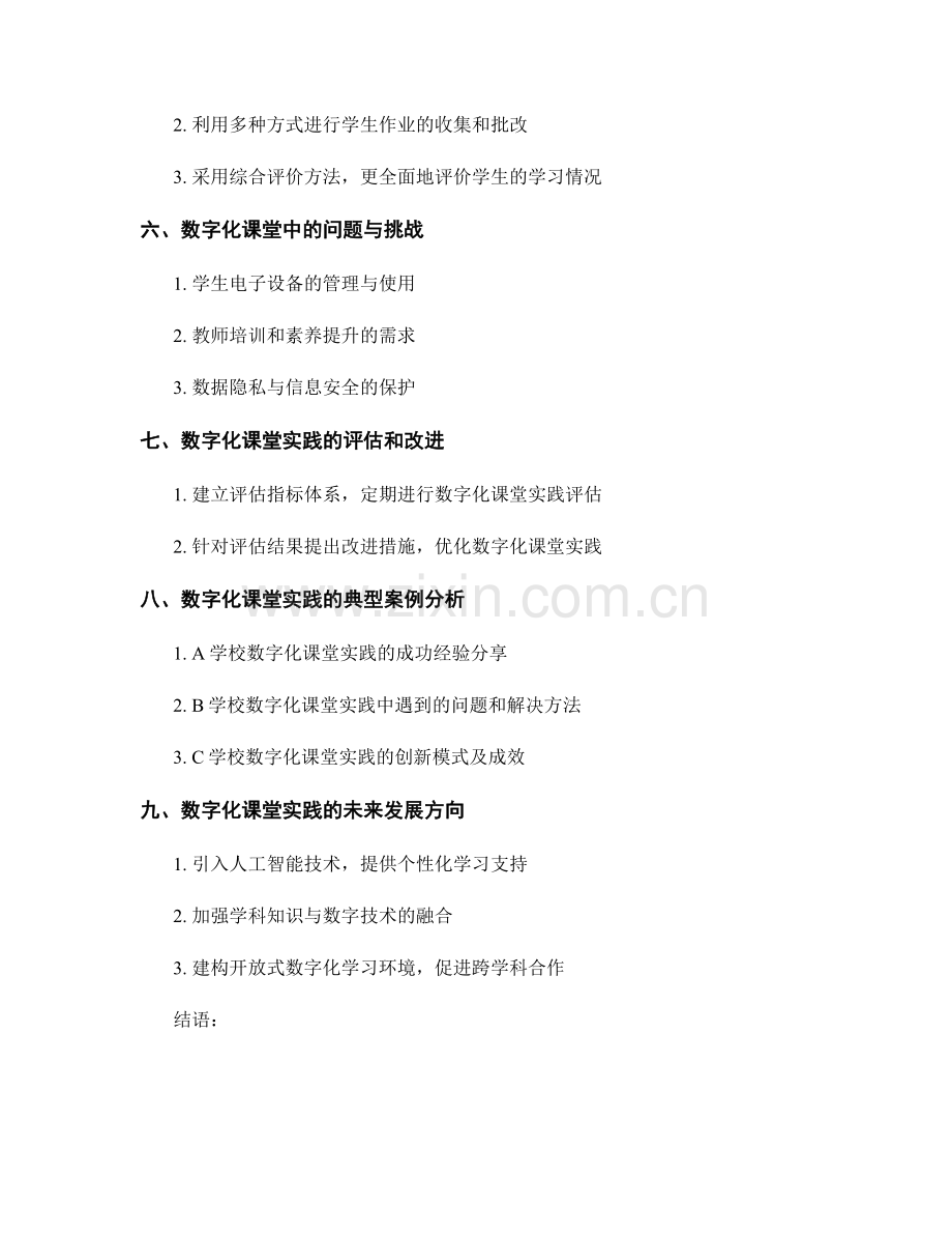 2024教师培训资料：数字化课堂的最佳实践.docx_第2页