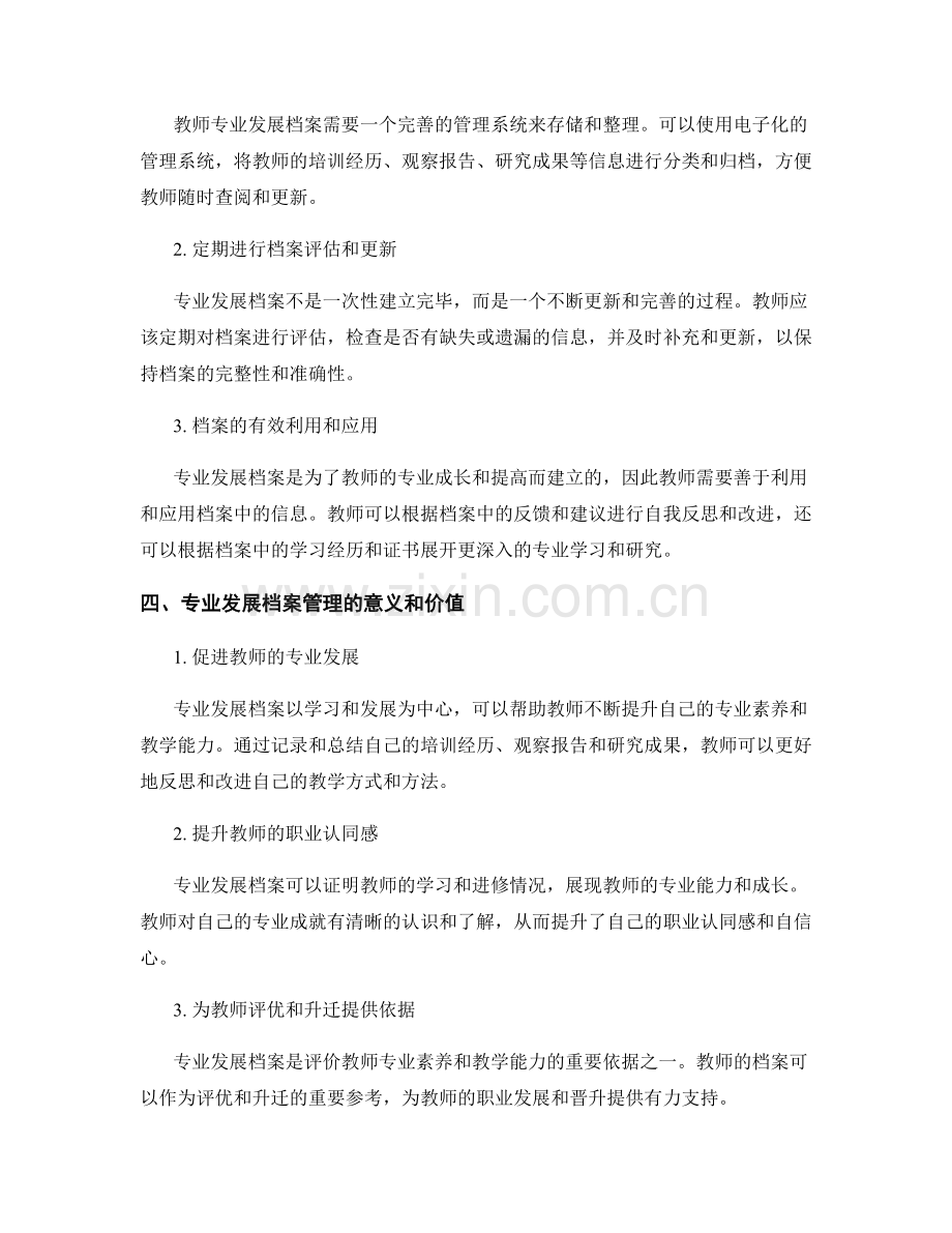 教师培训中的专业发展档案管理.docx_第2页