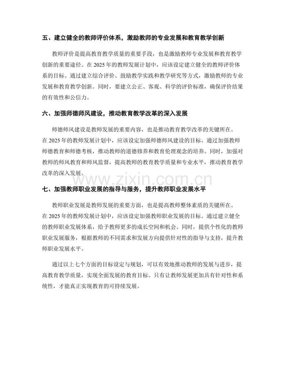 2025年教师发展计划目标设定与规划.docx_第2页