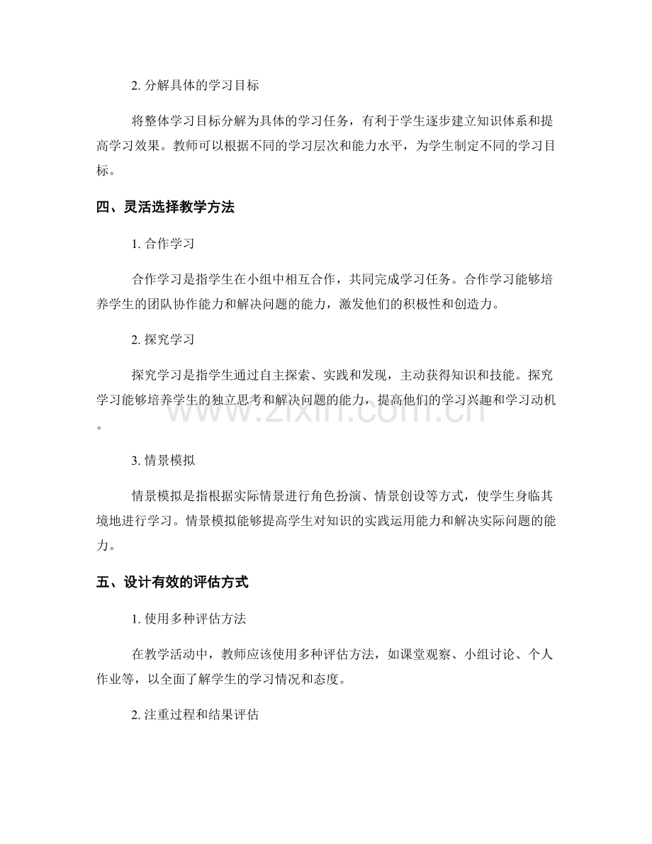 如何设计有效的教学活动：教师手册详解.docx_第2页