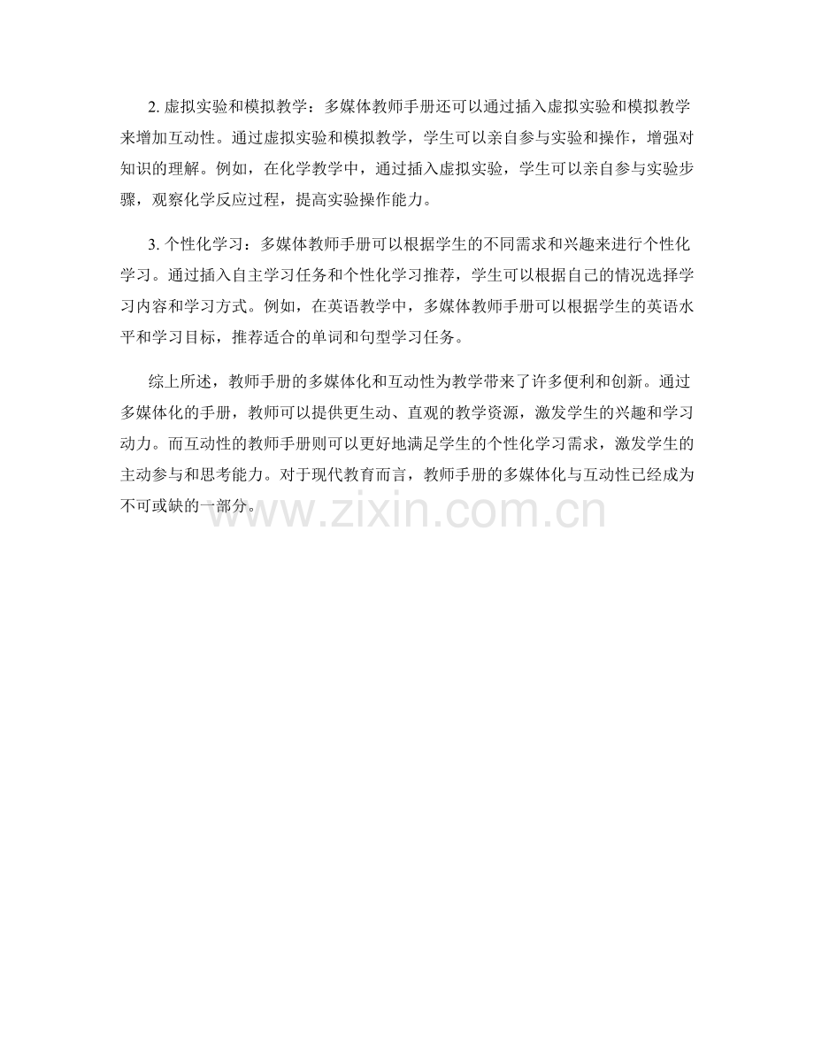 教师手册的多媒体化与互动性.docx_第2页