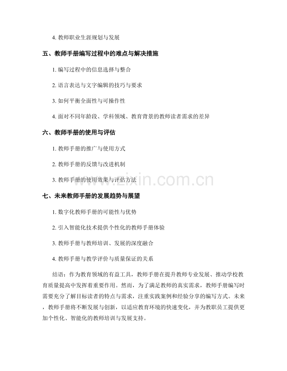 教师手册的编写与读者需求分析（2022年）.docx_第2页