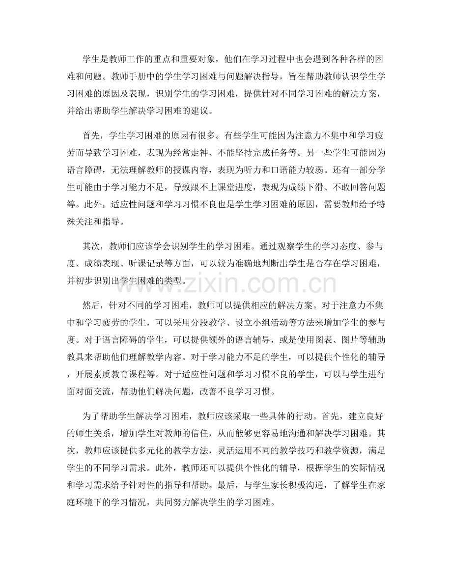 教师手册中的学生学习困难与问题解决指导.docx_第2页