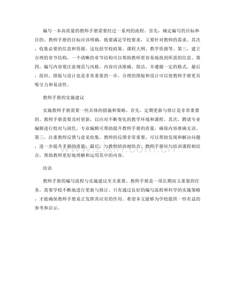 教师手册的编写流程与实施建议.docx_第2页