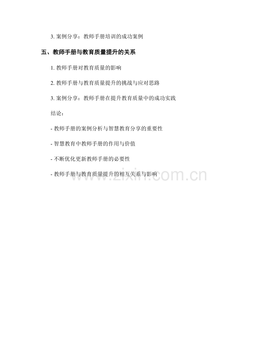 教师手册的案例分析与智慧教育分享.docx_第2页