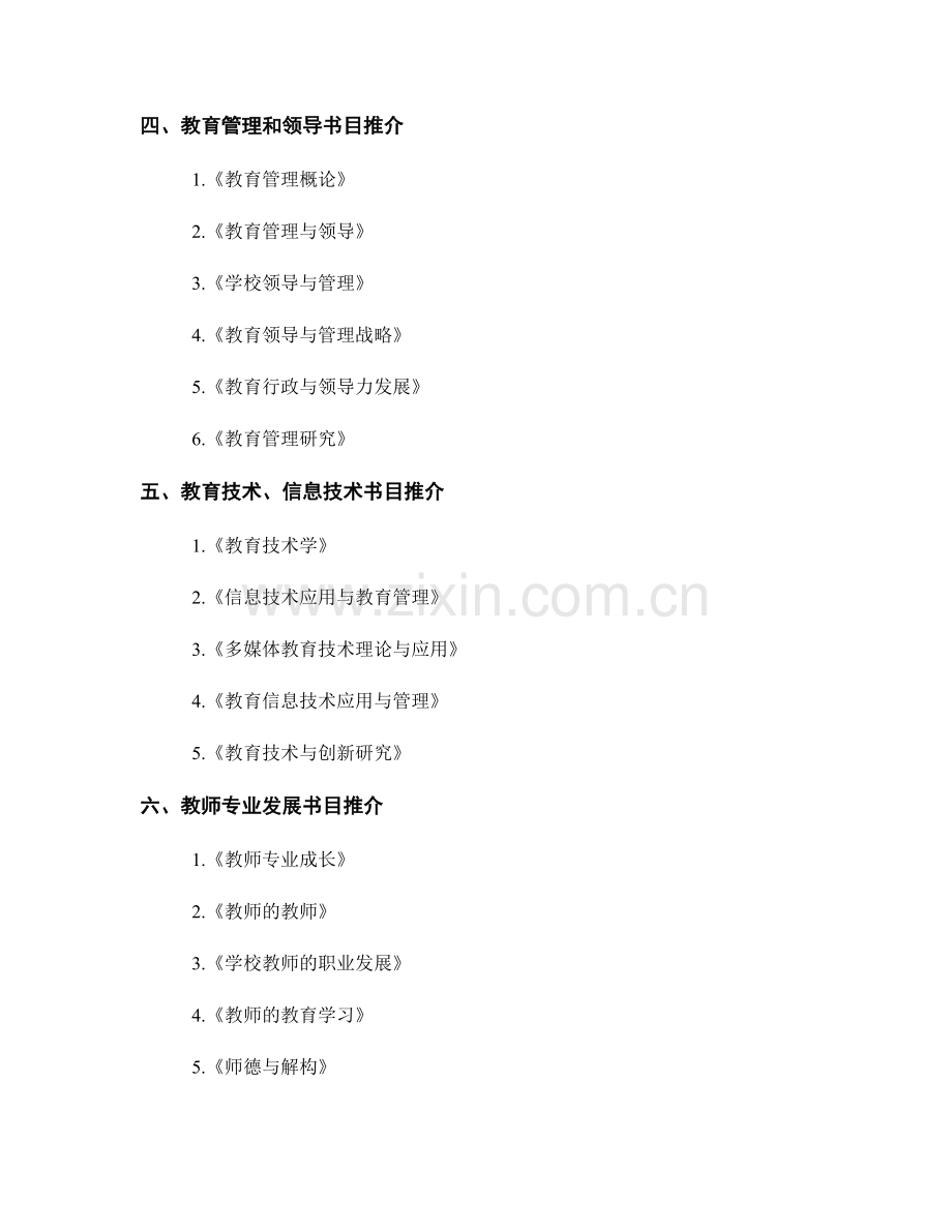 教师培训资料的参考书目和学习资源推介.docx_第2页