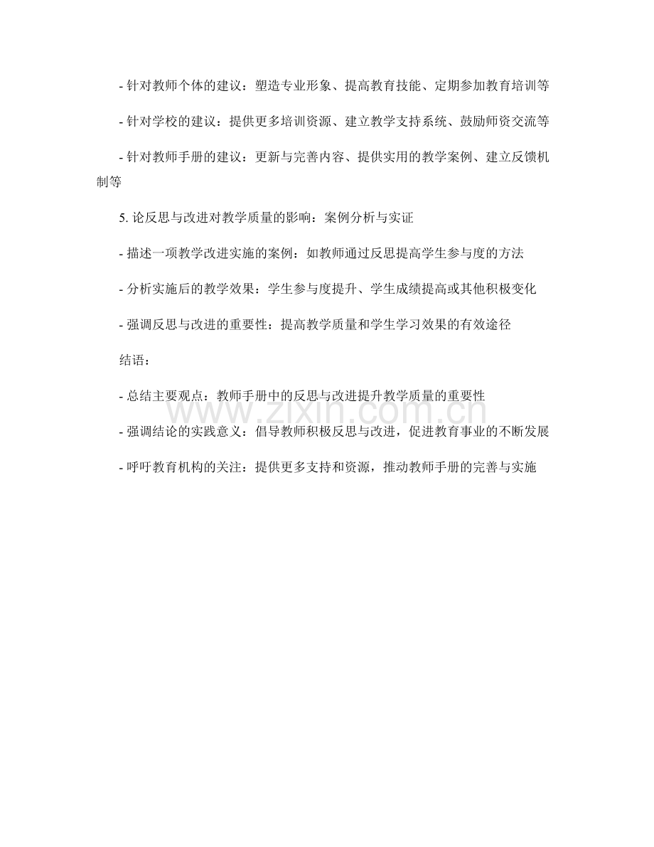 教师手册中的反思与改进建议的实施研究.docx_第2页