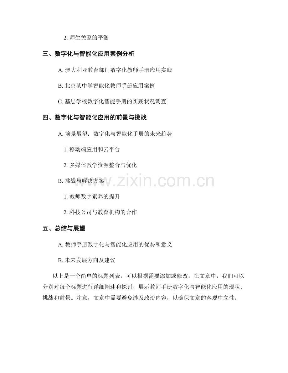 教师手册的数字化与智能化应用.docx_第2页