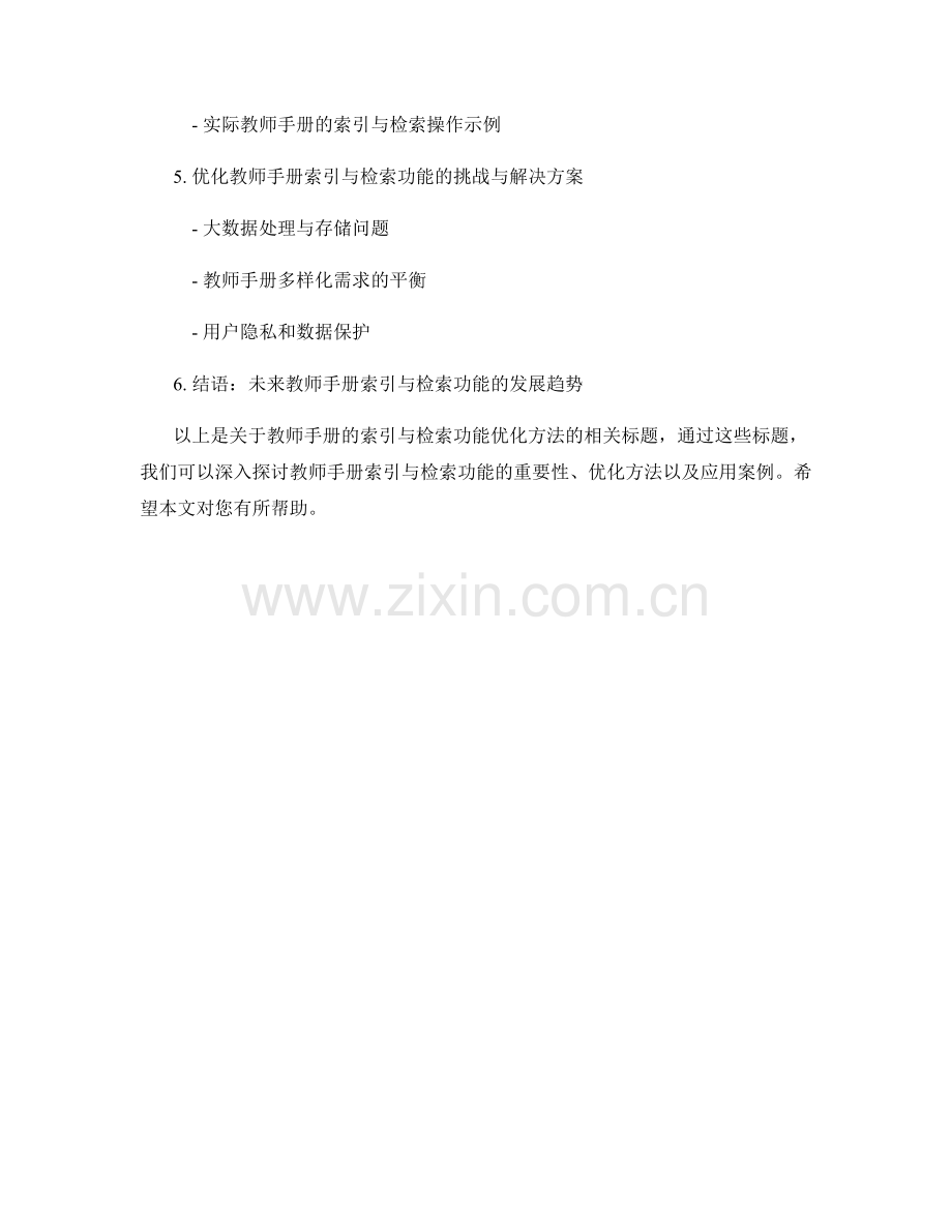 教师手册的索引与检索功能优化方法.docx_第2页