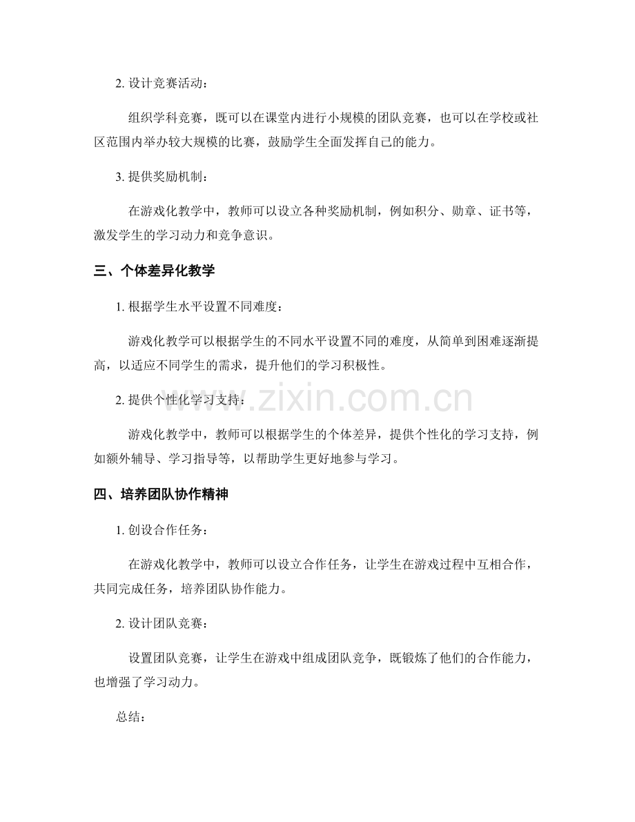 教师手册：运用游戏化教学激发学生学习动力.docx_第2页