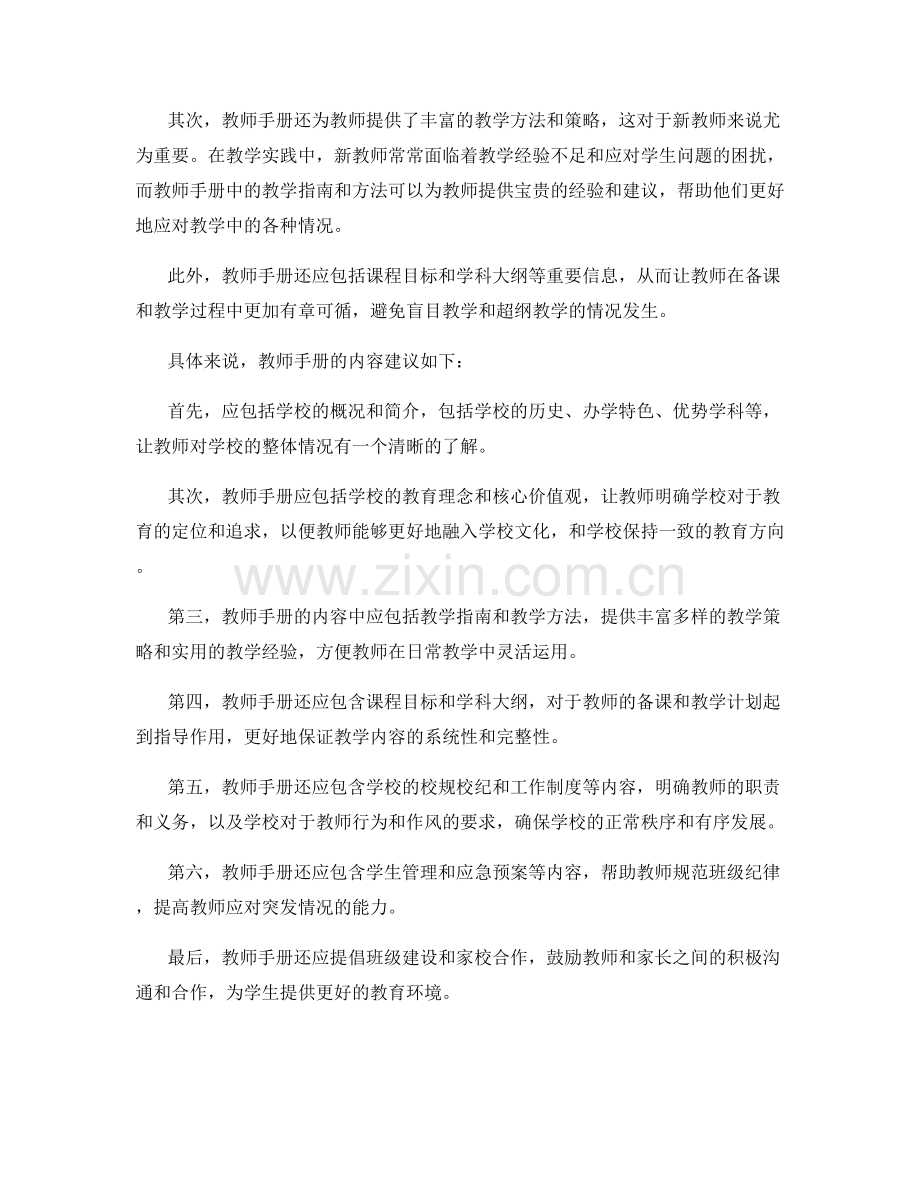 教师手册的重要性及内容建议.docx_第2页