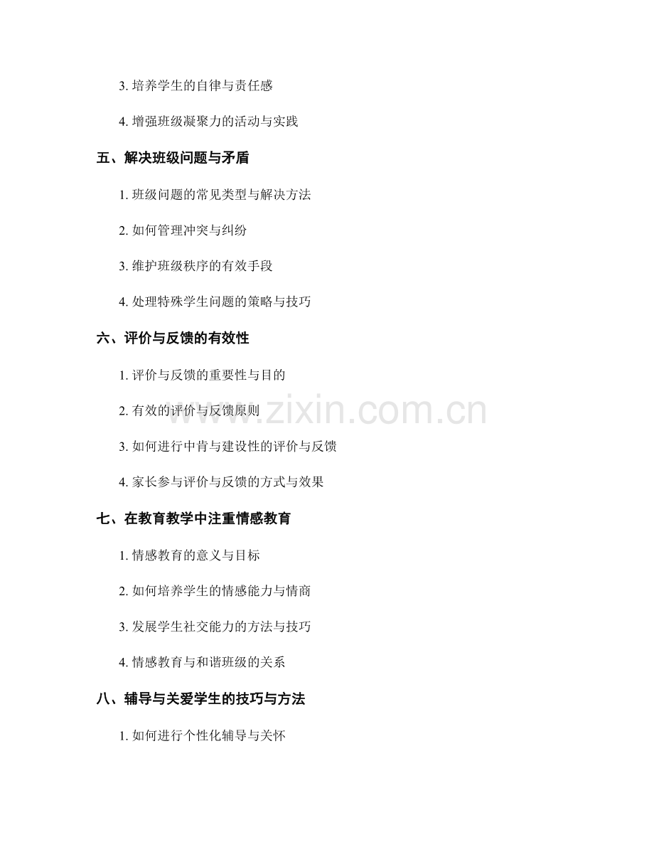 教师手册指南：打造和谐班级与家校合作.docx_第2页