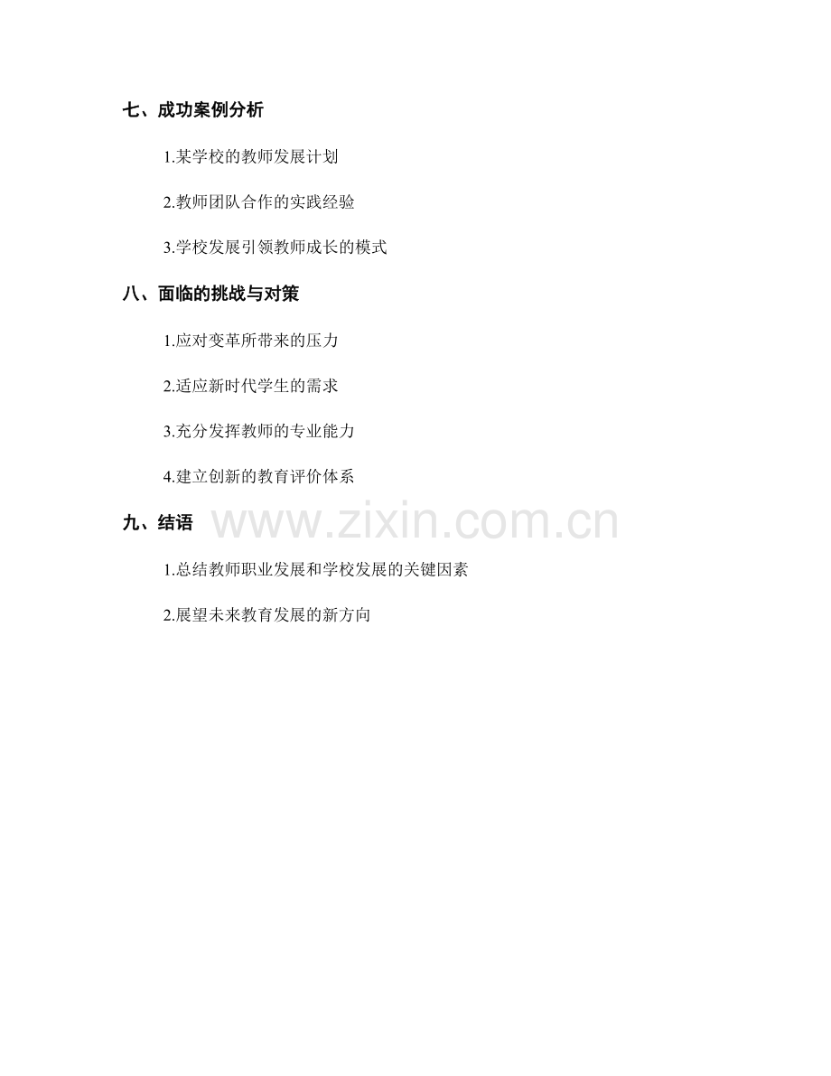 教师手册2061：推动学校发展和教师职业发展的策略与实践.docx_第2页