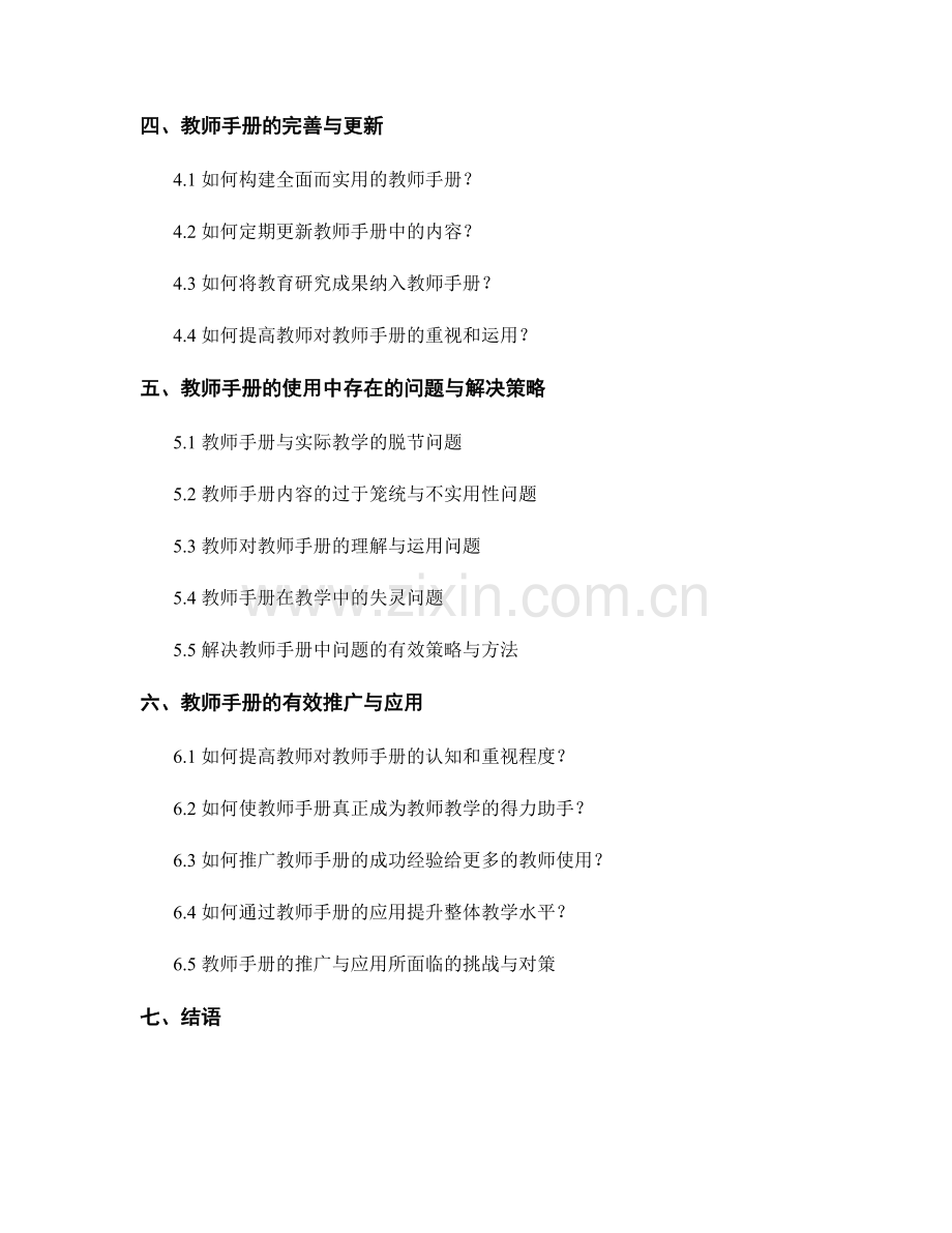 教师手册中的问题解决与教学支持策略.docx_第2页