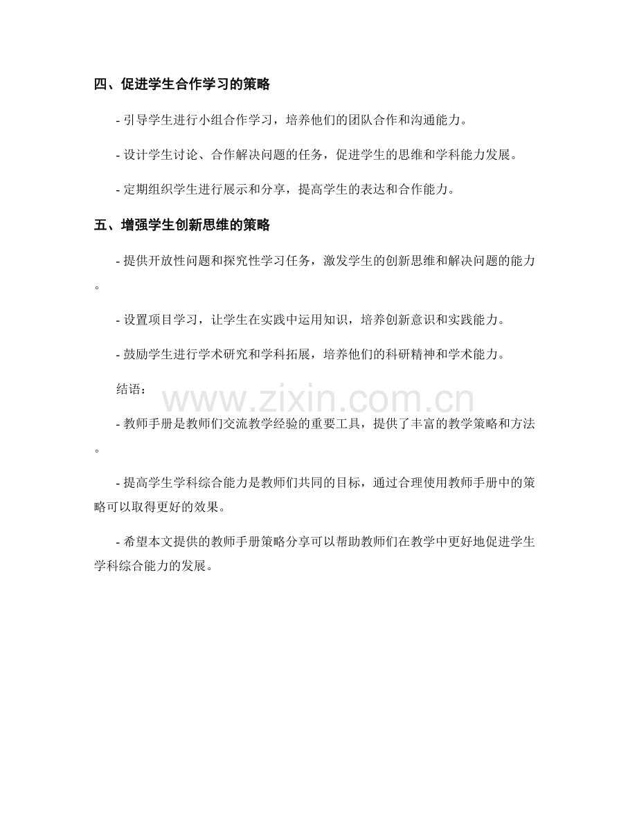 提高学生学科综合能力的教师手册策略分享.docx_第2页