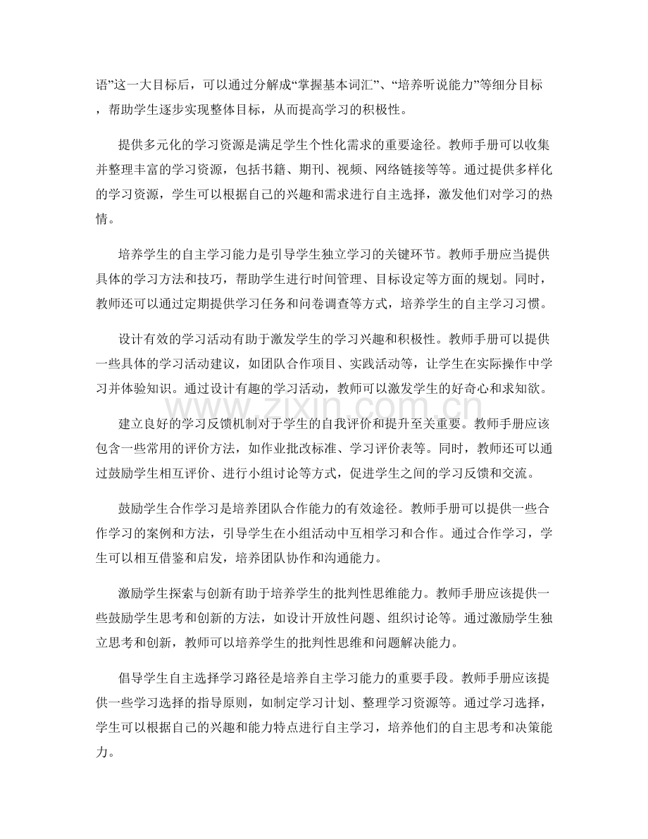 教师手册：引导学生独立学习的必备工具.docx_第2页