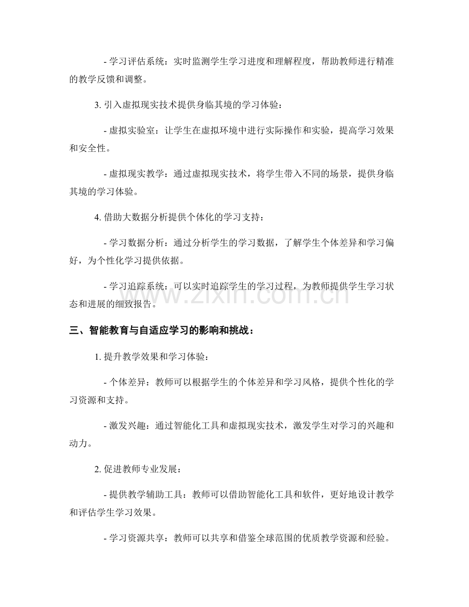 教师手册2041年版：智能教育与自适应学习的实践策略.docx_第2页