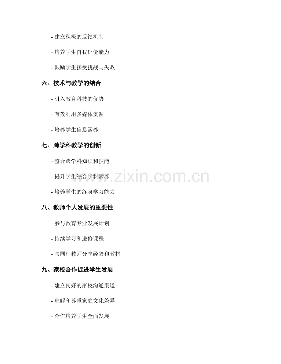 教师培训资料解读：提升课堂教学的实用建议.docx_第2页