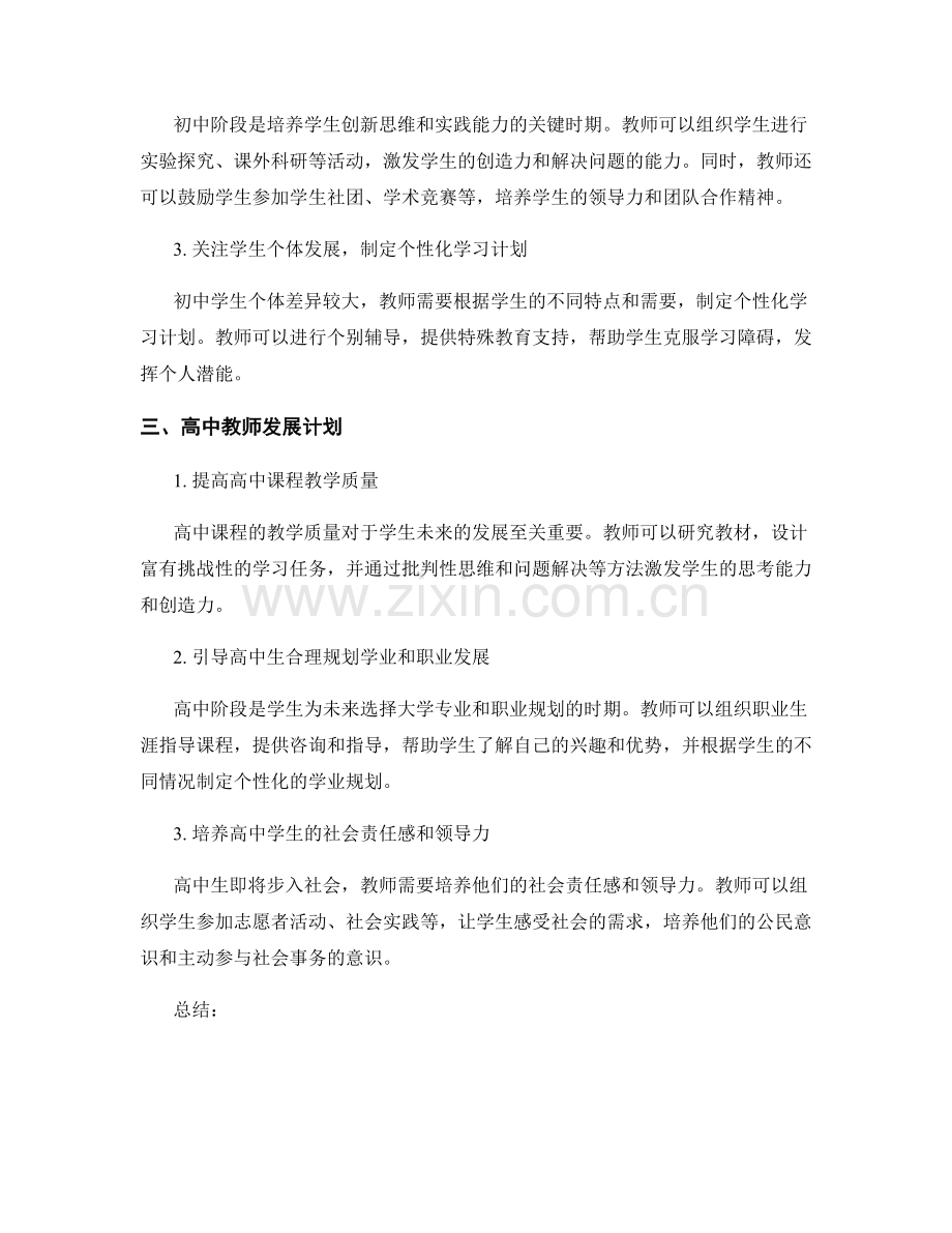 针对不同年级教师制定的发展计划实例分享.docx_第2页