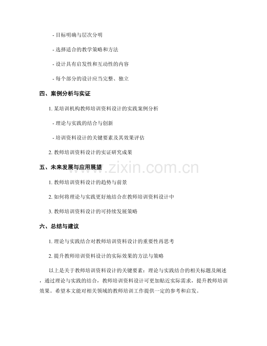 教师培训资料设计的关键要素：理论与实践结合.docx_第2页