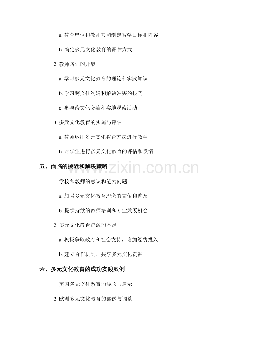 教师培训计划中的多元文化教育.docx_第2页