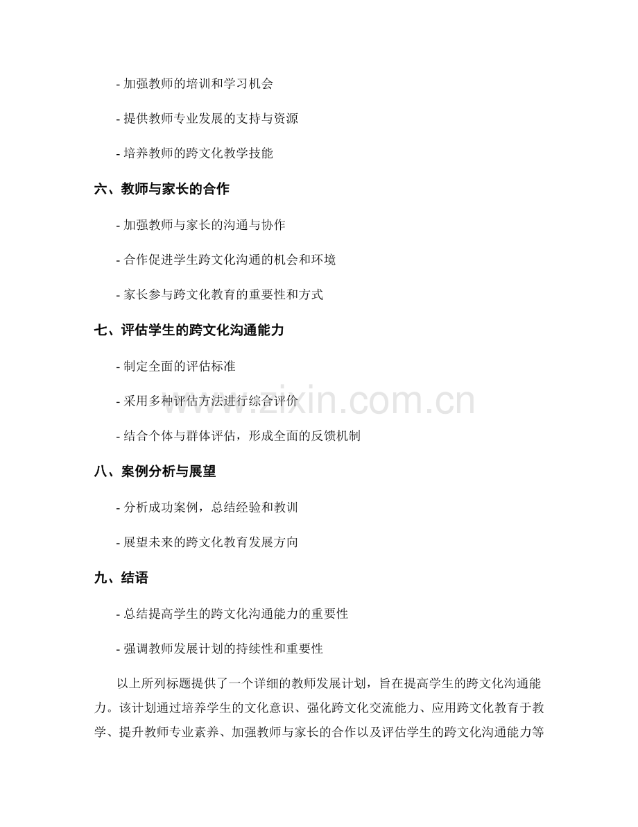 2007年教师发展计划：提高学生的跨文化沟通能力.docx_第2页