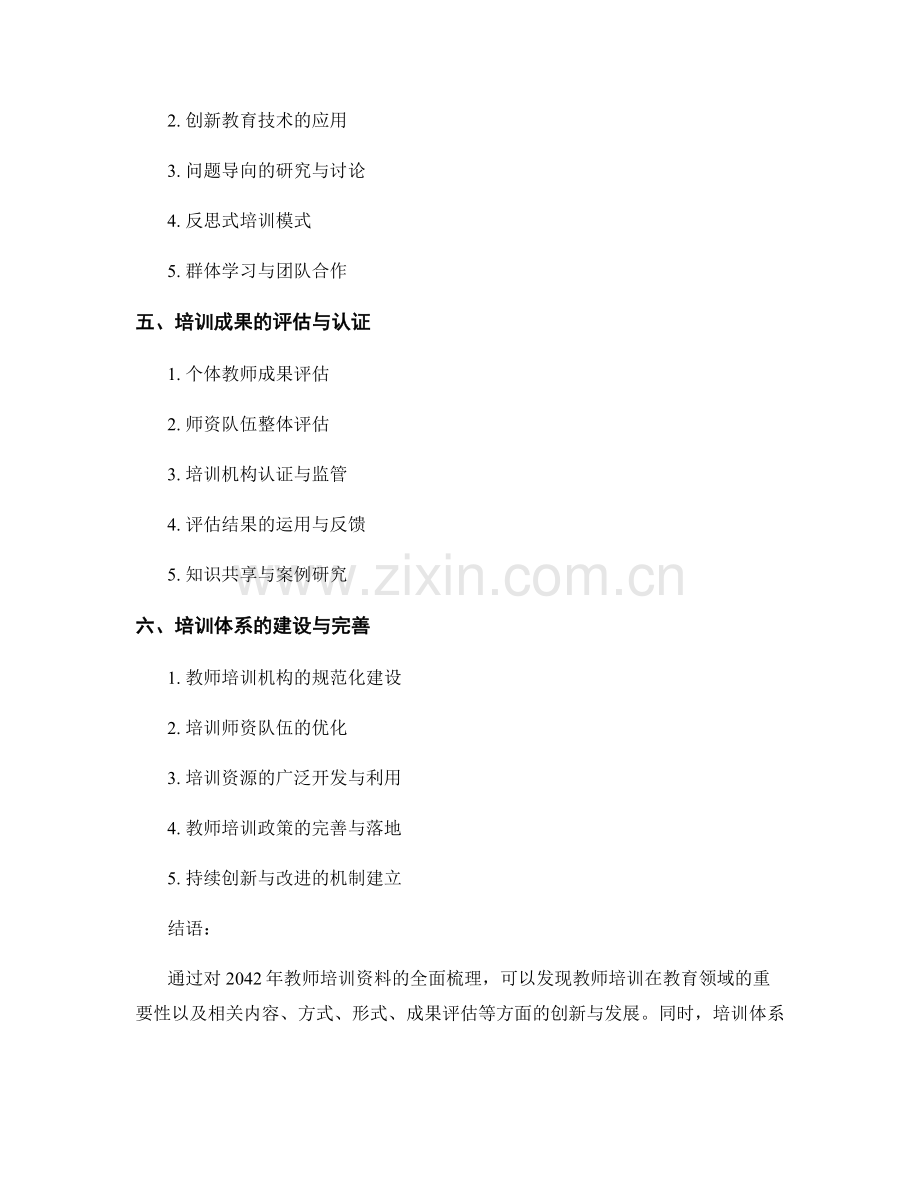 2042年教师培训资料全面梳理.docx_第2页