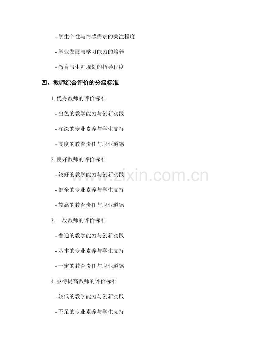 教师手册中的综合评价与分级标准.docx_第2页