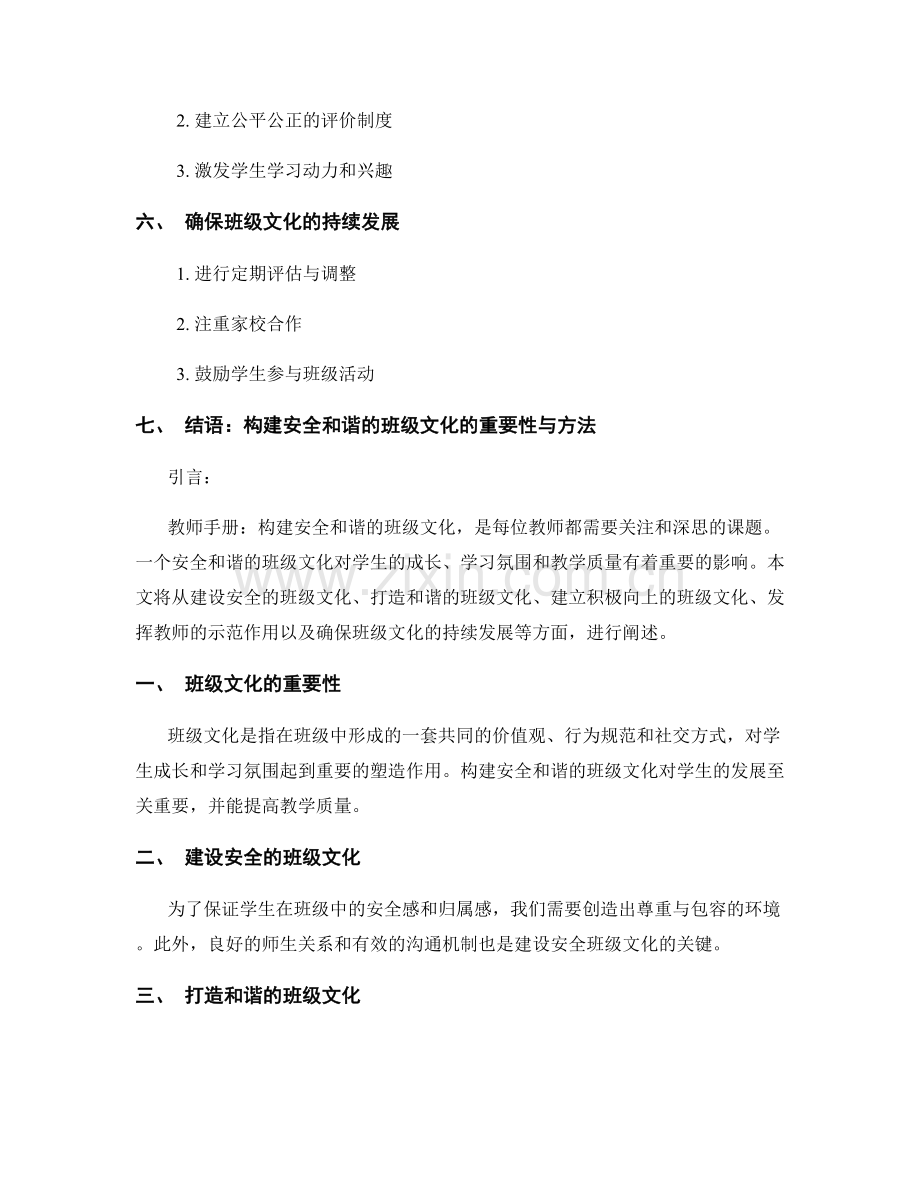 教师手册：构建安全和谐的班级文化.docx_第2页