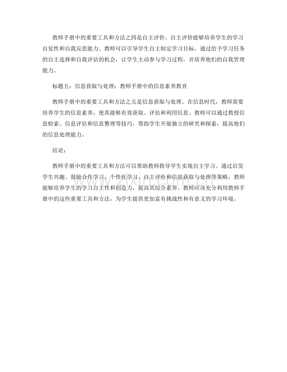 指导学生自主学习：教师手册中的重要工具与方法.docx_第2页