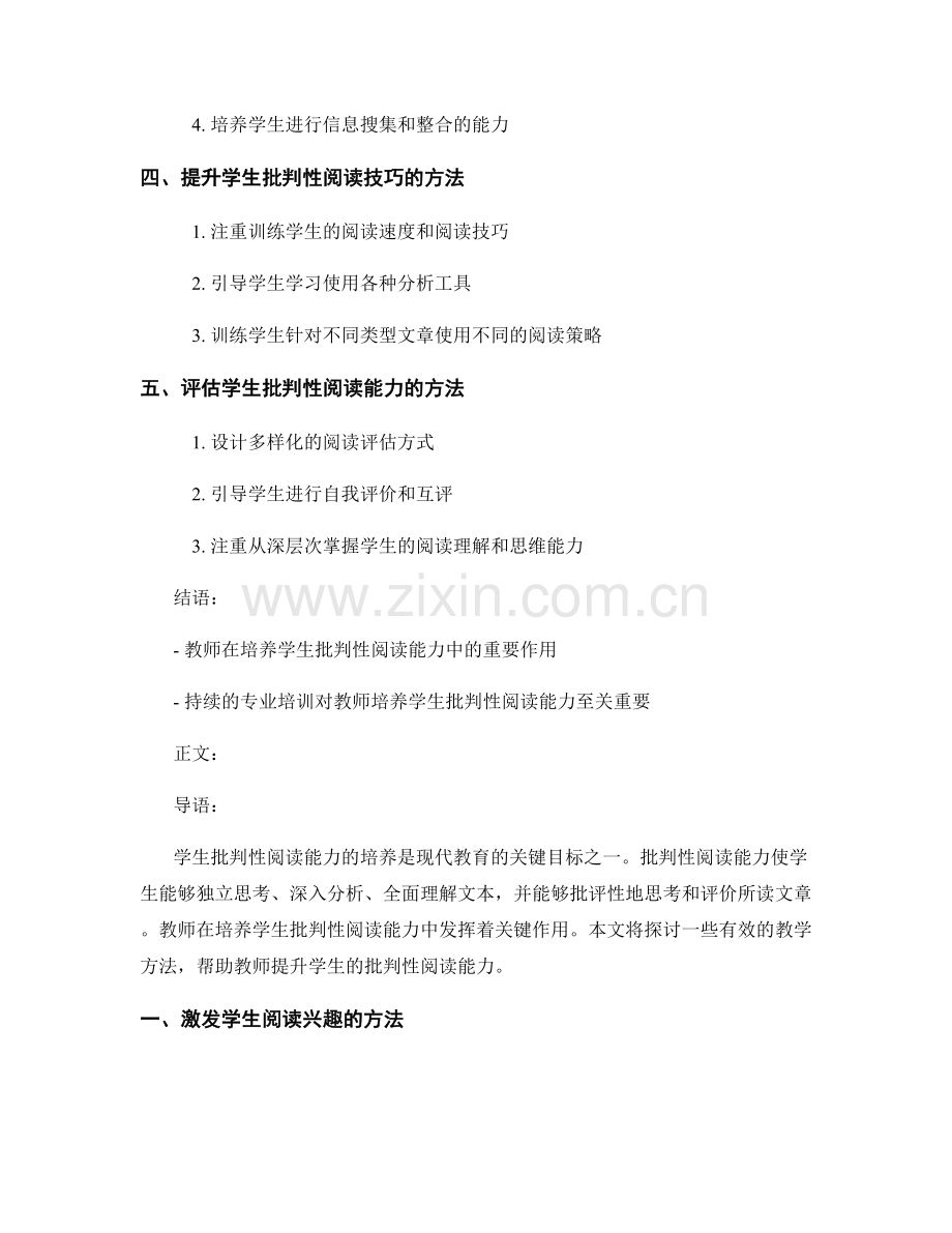 教师培训资料：培养学生批判性阅读能力的教学方法.docx_第2页