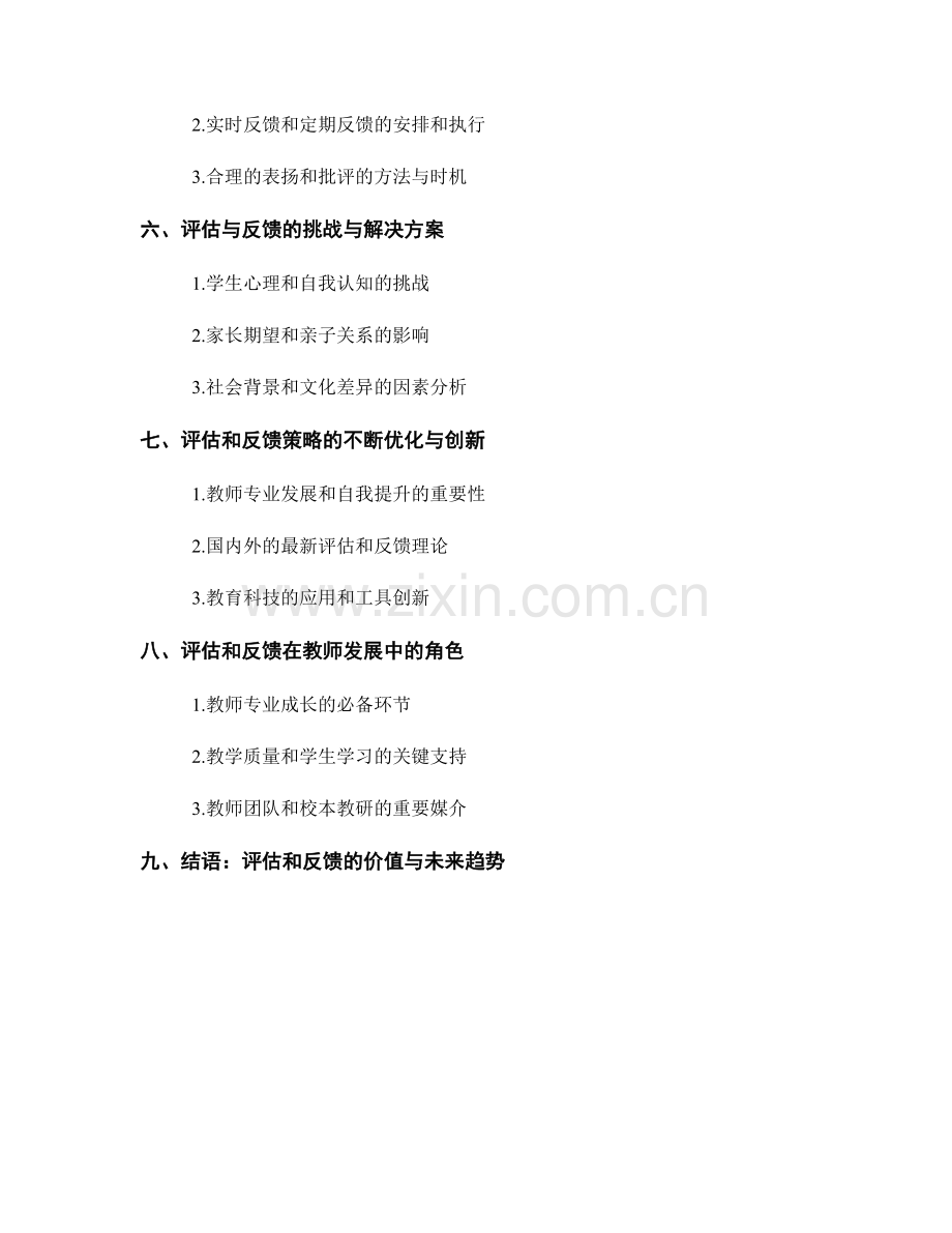 教师手册中的评估和反馈策略分析.docx_第2页