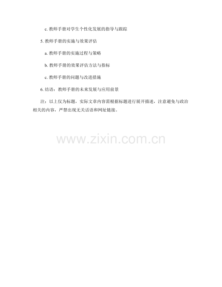 教师手册在教学评价和学生成长档案建设中的应用.docx_第2页