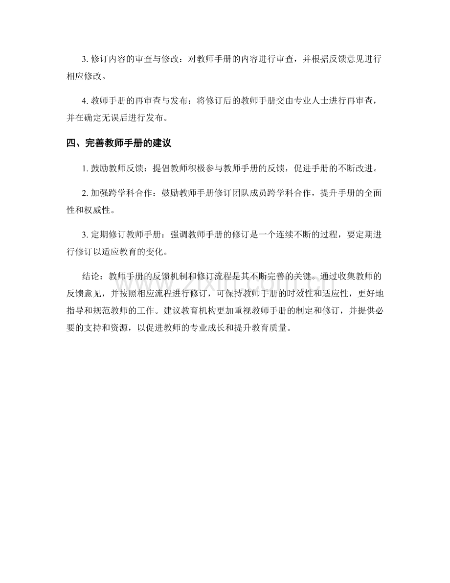 教师手册的反馈机制与修订流程.docx_第2页