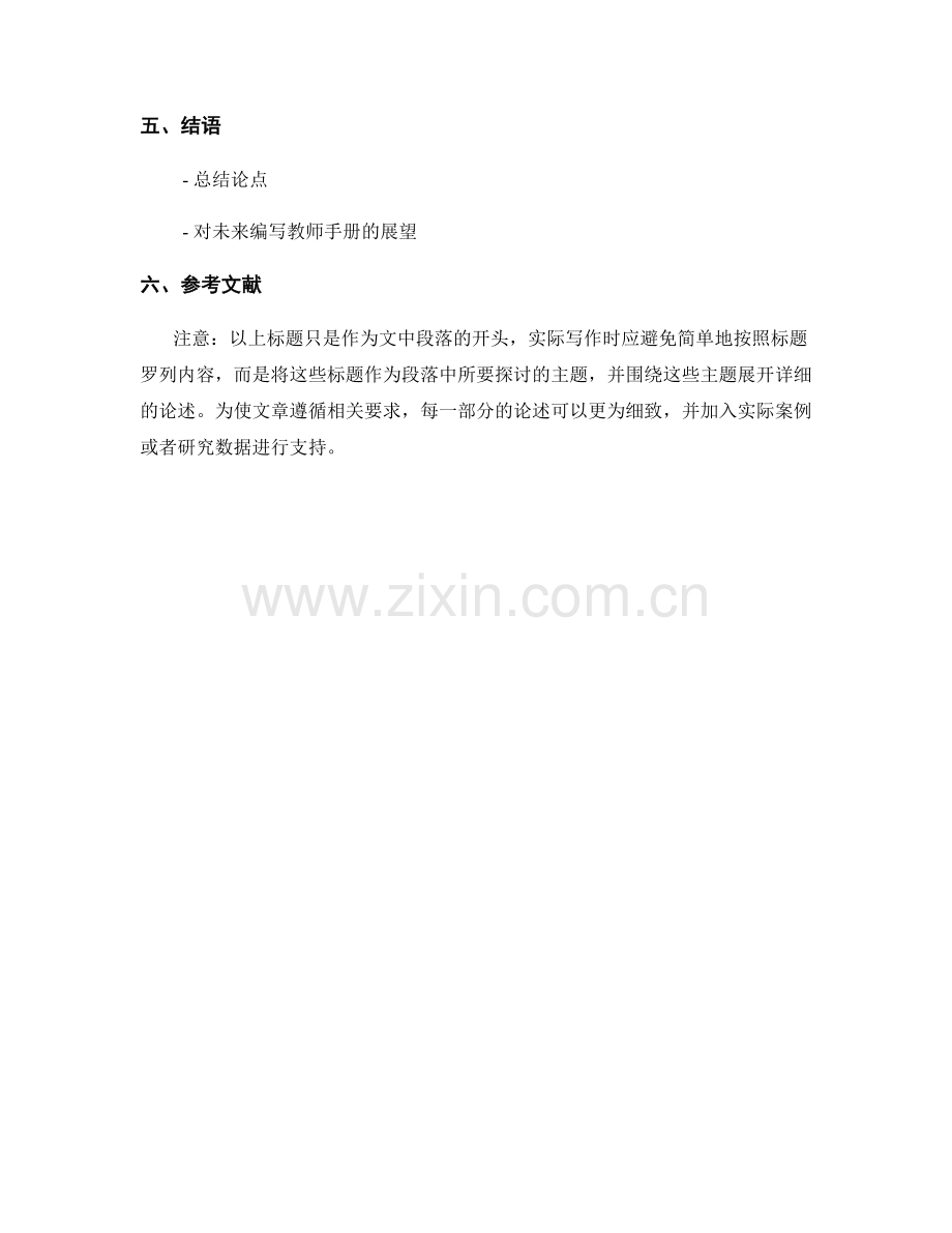 教师手册的编写风格与语言表达技巧探究.docx_第2页