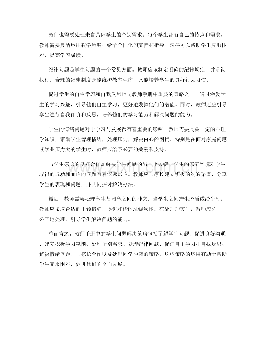 教师手册中的学生问题解决策略.docx_第2页