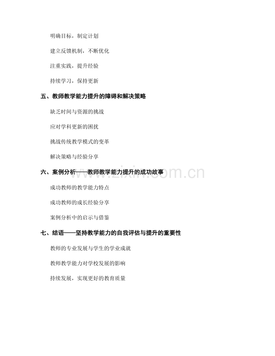 教师发展计划中的教师教学能力自我评估与提升.docx_第2页