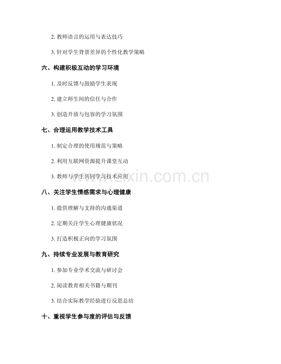 教师手册必备：优化课堂互动与学生参与度.docx_第2页