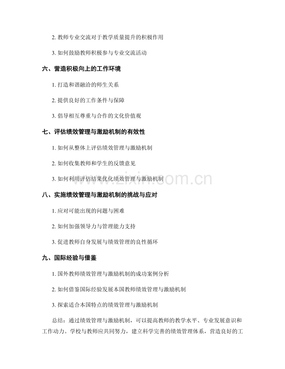 教师发展计划的绩效管理与激励机制.docx_第2页