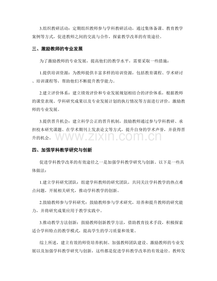 教师发展计划：促进学科教学改革的有效途径.docx_第2页