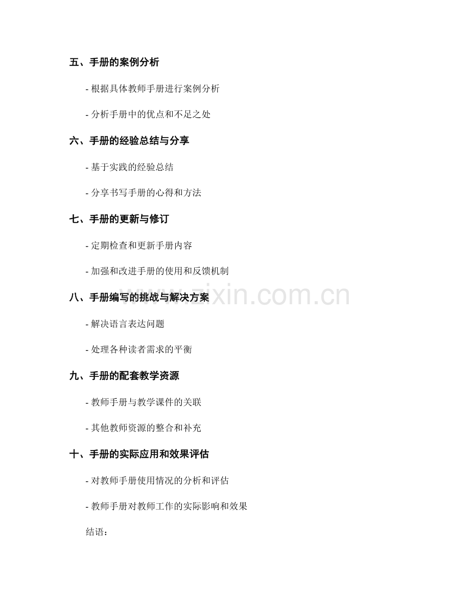 教师手册的书写规范和格式要求的规范与解释与实践的案例分析与总结的经验总结与分享.docx_第2页