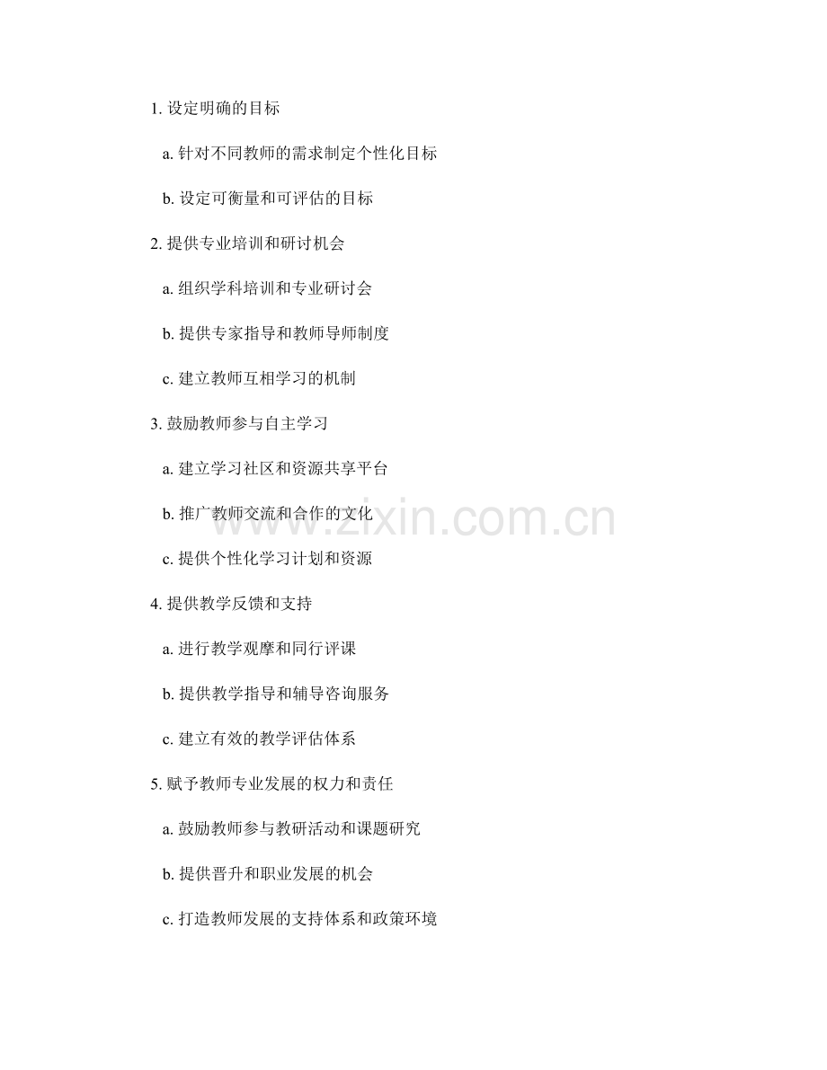 教师发展计划的关键元素：持续专业发展.docx_第2页