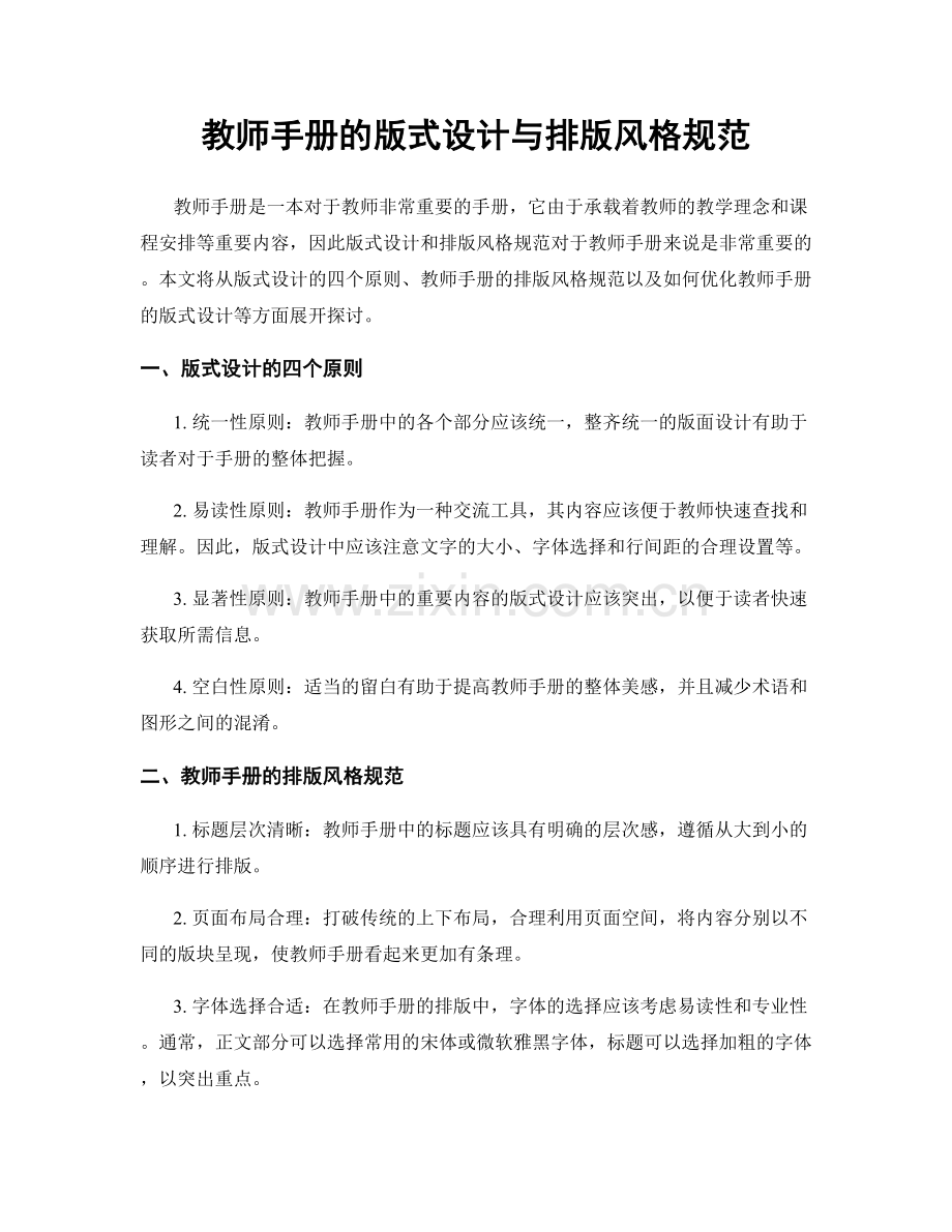 教师手册的版式设计与排版风格规范.docx_第1页