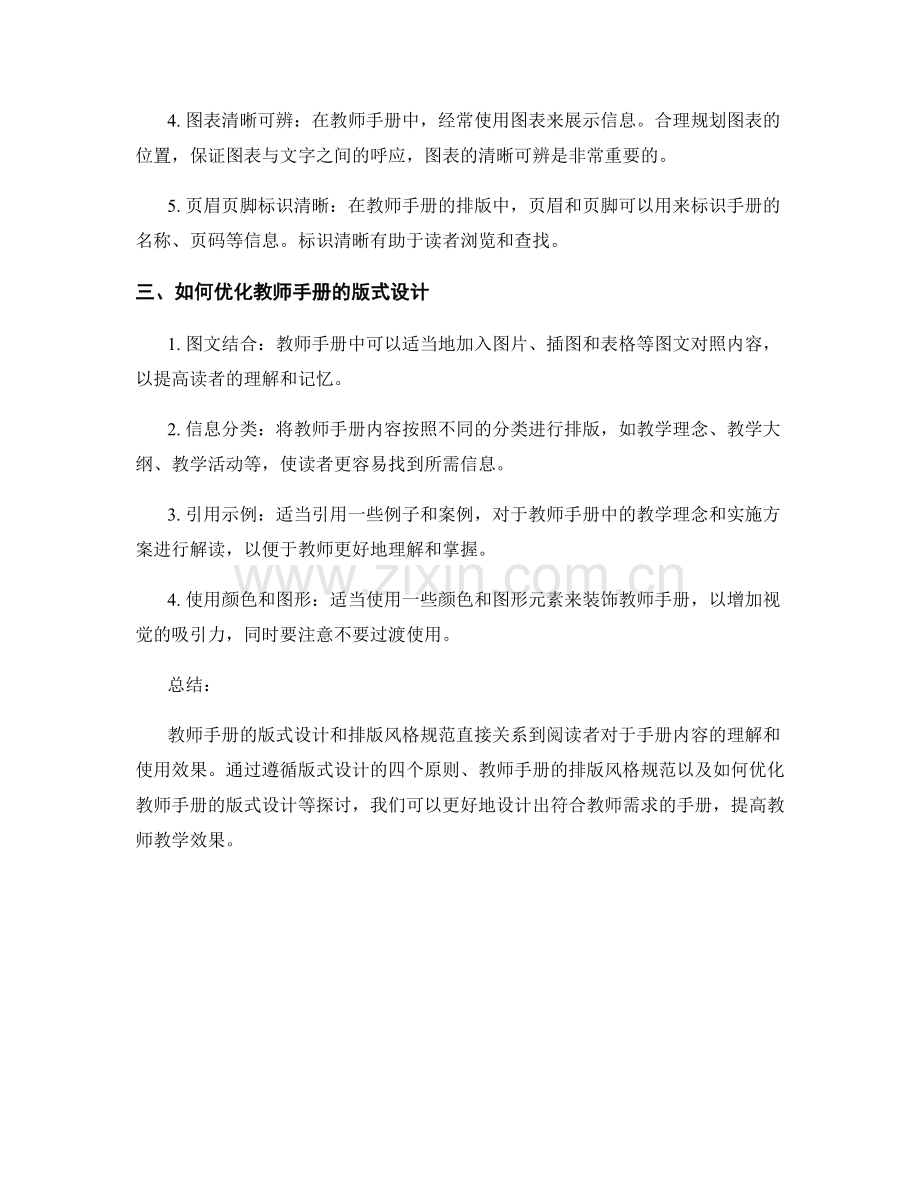 教师手册的版式设计与排版风格规范.docx_第2页